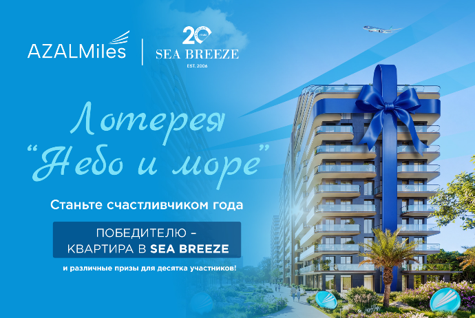 Azerbaijan Airlines и Sea Breeze запускают совместную лотерейную кампанию | FED.az