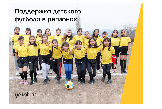 Yelo Bank поддерживает развитие футбола в регионах! | FED.az