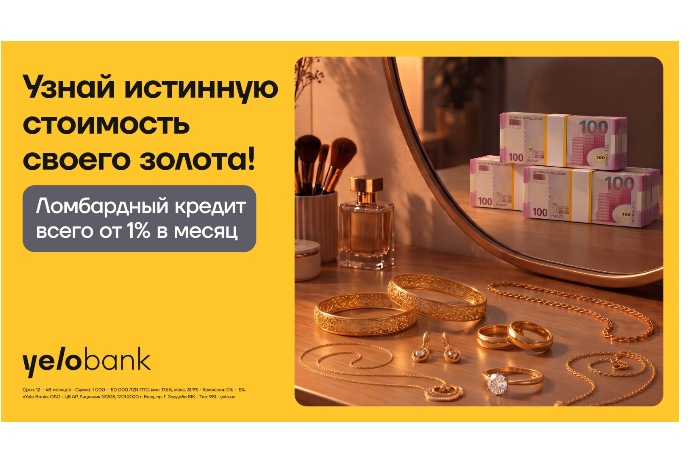 Yelo Bank предлагает владельцам золота кредит от 1% в месяц! | FED.az