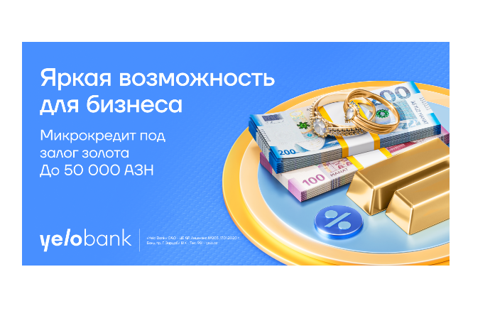 Микрокредит под залог золота  от Yelo Bank | FED.az