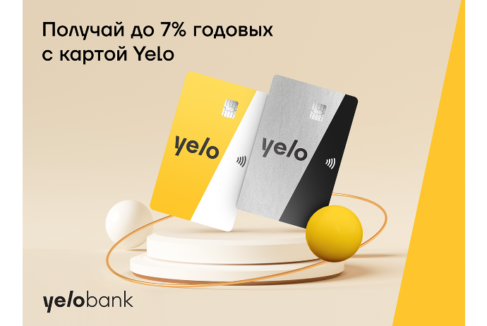 Получай до 7% годовых с картой Yelo | FED.az