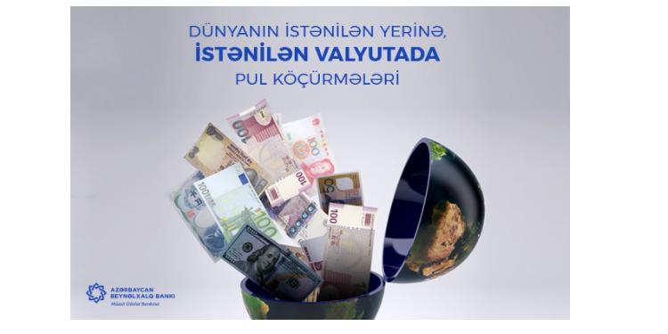 Международные переводы в более чем 100 различных валютах от Международного Банка Азербайджана | FED.az