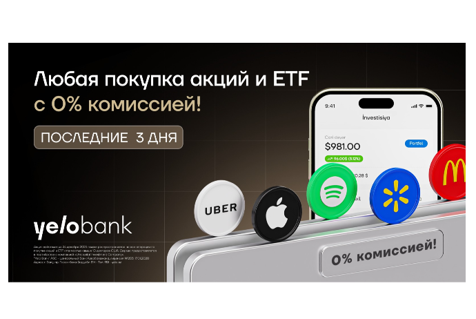 Последние 3 дня для инвестиций в акции США без комиссии! | FED.az