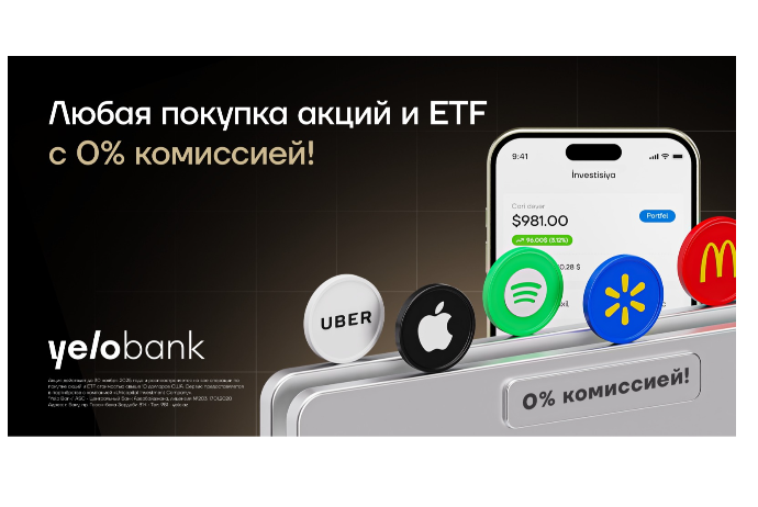 Yelo invest открывает доступ к рынкам без комиссии до конца ноября | FED.az
