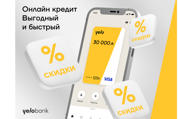 Онлайн-кредит от Yelo Bank – быстро и выгодно | FED.az