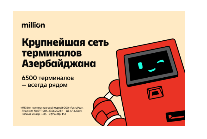 С 6500 терминалами Milliön теперь является крупнейшей платежной сетью страны | FED.az