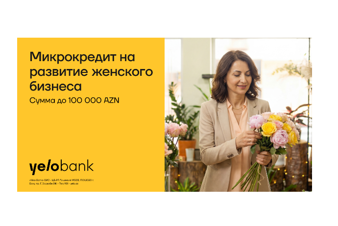 Микрокредиты для женщин-предпринимателей к 8 Марта - всего от 8% годовых! | FED.az