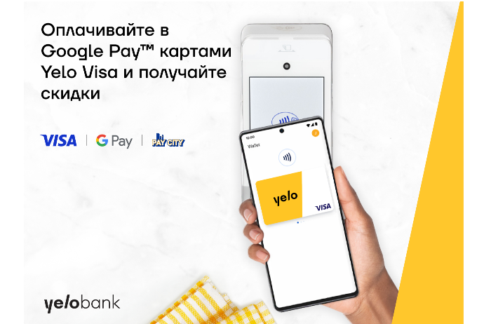 Оплачивайте в Google Pay картами Yelo Visa и получайте скидки | FED.az