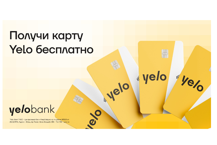 Бесплатная дебетовая карта от Yelo Bank! | FED.az