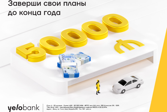 Заверши свои планы с кредитом от Yelo Bank! | FED.az