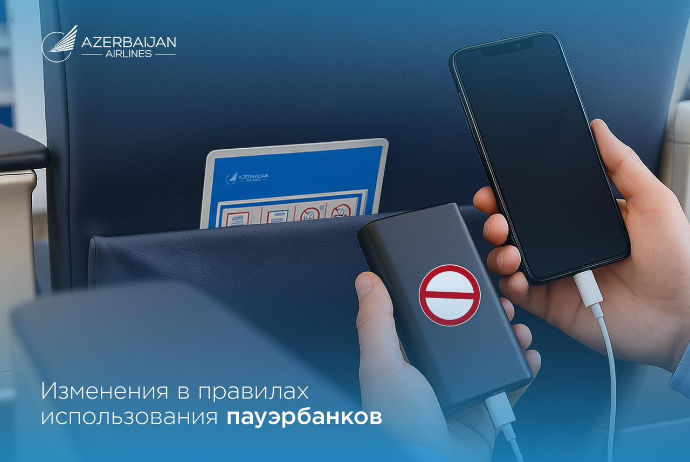 AZAL вносит изменения в правила использования пауэрбанков | FED.az
