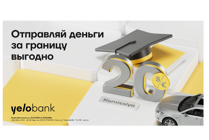 Не упусти возможность перевести деньги за границу с минимальной комиссией! | FED.az