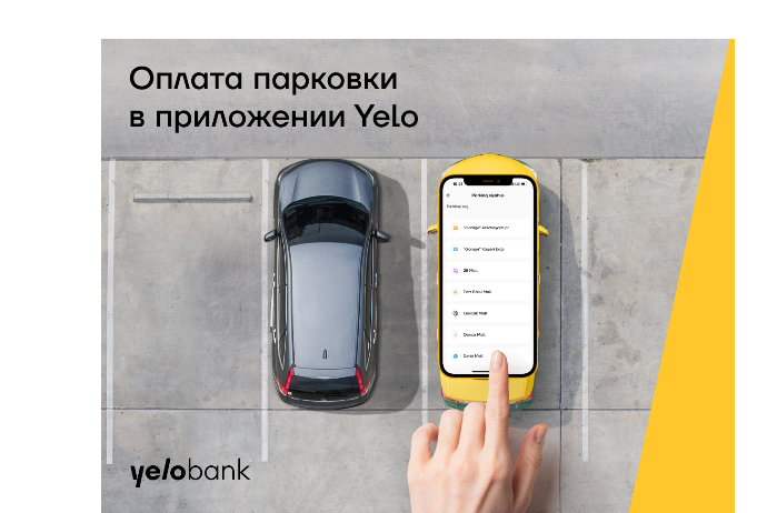 Оплачивайте парковку через приложение Yelo | FED.az