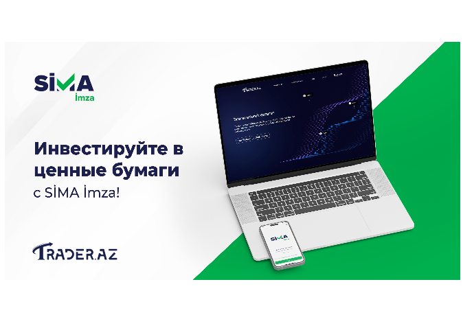 Инвестировать в ценные бумаги удобнее с SİMA İmza! | FED.az