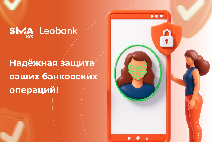 SIMA KYC в Leobank | FED.az