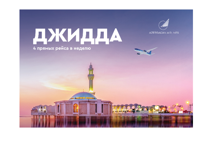 Azerbaijan Airlines возобновляет регулярные рейсы в Джидду | FED.az