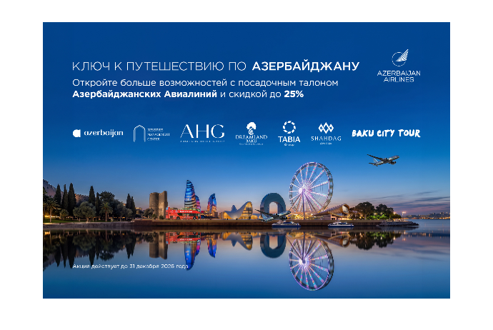 Azerbaijan Airlines подготовила специальные предложения для пассажиров ко Дню работников туризма | FED.az