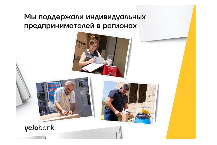 Yelo Bank поддержал предпринимательство в регионах! | FED.az