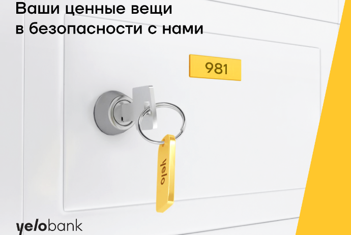 Депозитные ячейки Yelo Bank – удобно и безопасно | FED.az