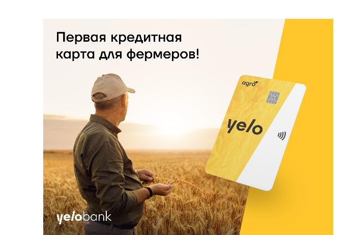 Первая кредитная карта для фермеров от Yelo Bank | FED.az