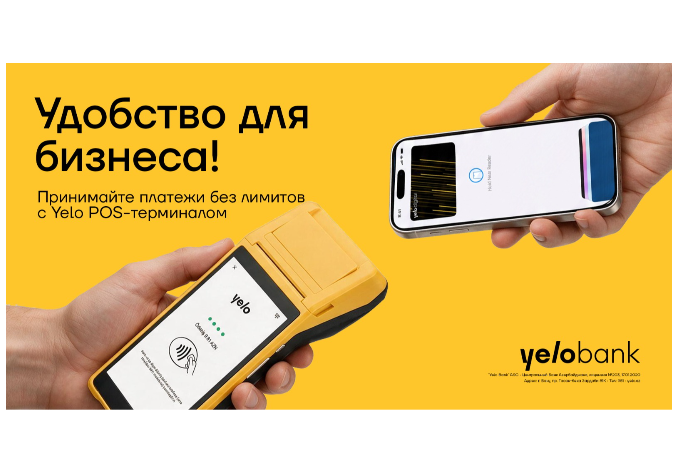 Принимайте платежи без ограничений с POS-терминалом Yelo | FED.az