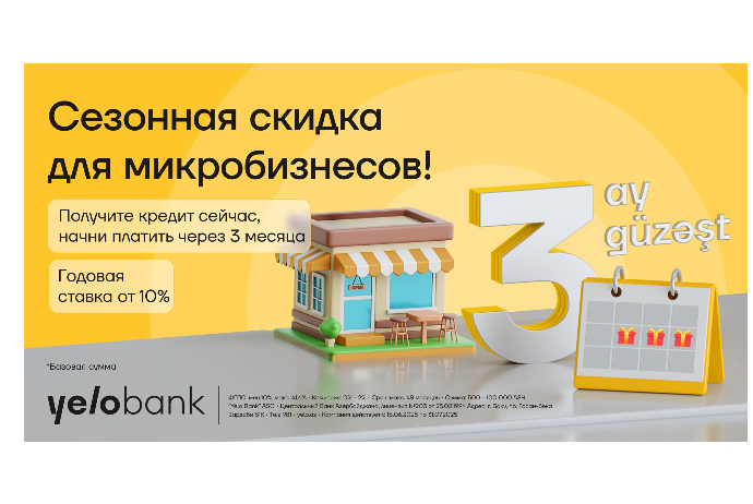 Сезон льгот для микробизнеса от Yelo Bank! | FED.az