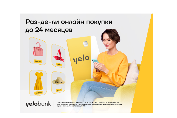 Доступная рассрочка для онлайн покупок с помощью кредитной карты Yelo | FED.az