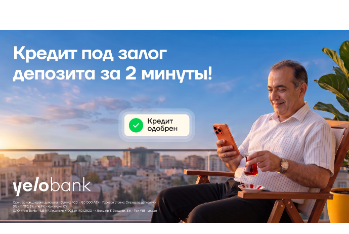 Кредит под залог депозита всего за 2 минуты! | FED.az