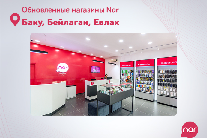 “Nar” продолжает обновлять свои магазины | FED.az