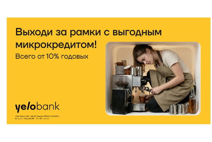 Специальное предложение от Yelo Bank для развития микробизнеса | FED.az
