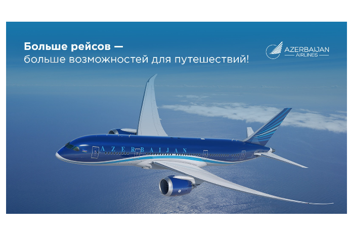 AZAL увеличил частоту полетов по более чем 20 международным направлениям | FED.az