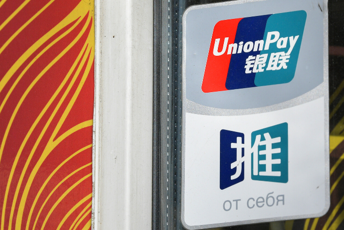 Китайская платежная система  «UnionPay» обошла американскую «Visa» | FED.az