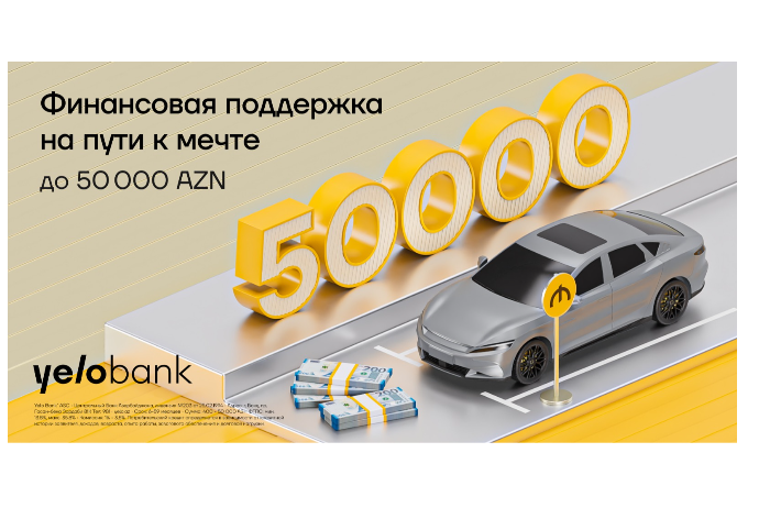 От автомобиля до ремонта: Yelo Bank поможет реализовать ваши планы | FED.az
