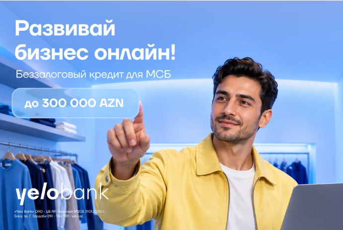 Для предпринимателей: Онлайн-кредит до 300 000 AZN без залога! | FED.az