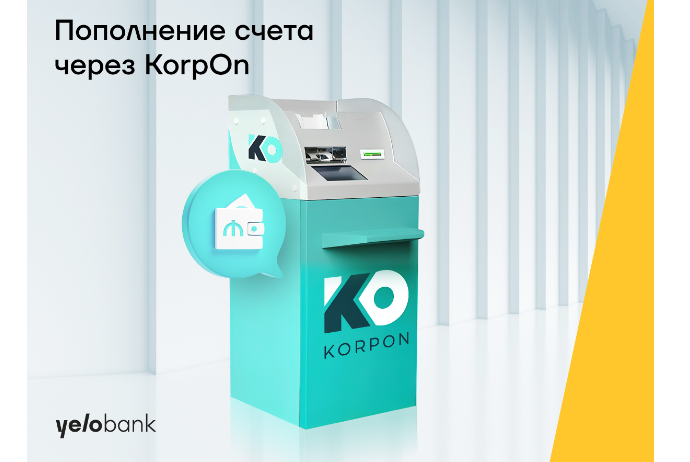 Клиенты Yelo Bank смогут пополнять счет крупной наличной суммой с помощью терминала “КorpOn” | FED.az