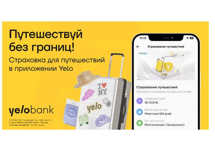 Онлайн страхование путешествий в приложении Yelo | FED.az
