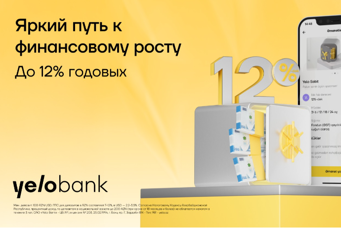 Доверьте свои сбережения Yelo Bank и получайте до 12% годовых | FED.az