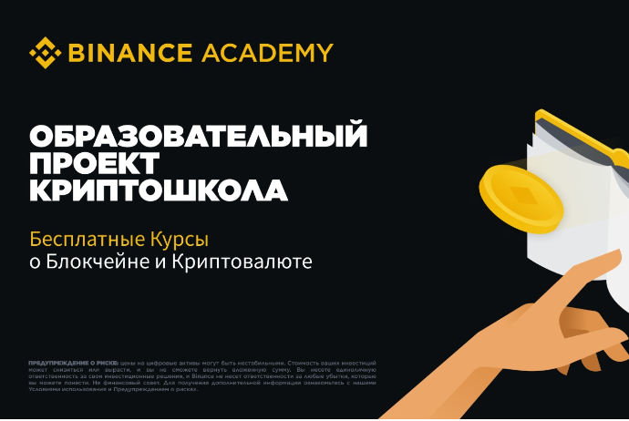 "Binance Academy"nin Azərbaycanlı istifadəçiləri üçün - PULSUZ KURSLAR BAŞLAYIB | FED.az