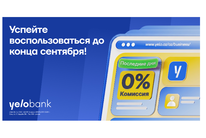 Откройте бизнес-счёт в Yelo Bank с 0% комиссией! | FED.az