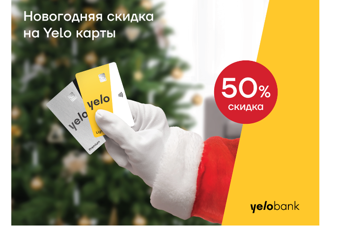 Акция на Yelo карты - скидка 50%! | FED.az