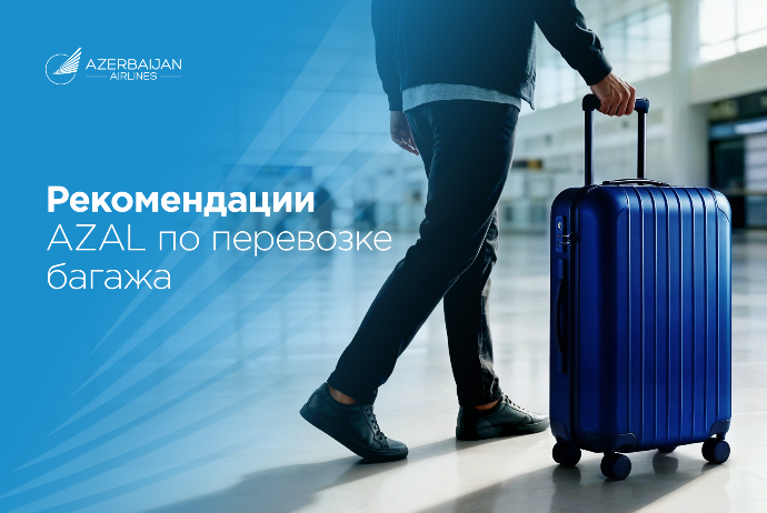 Полезные рекомендации от AZAL по багажу для более комфортного путешествия | FED.az