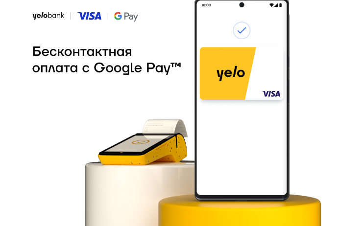 Google Pay™ теперь в Yelo Bank! | FED.az