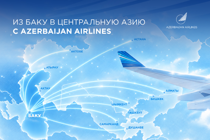 Azerbaijan Airlines в Центральной Азии: четыре страны, десять направлений и новые маршруты | FED.az