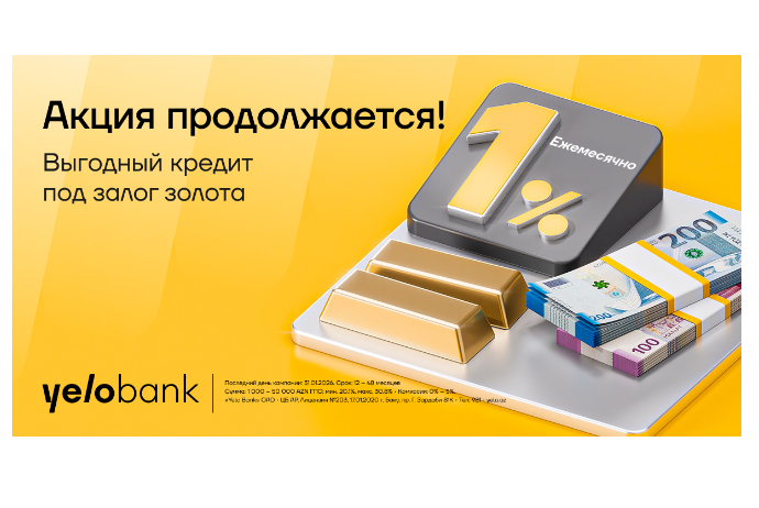 Не откладывай планы: выгодная акция Yelo Bank продолжается! | FED.az