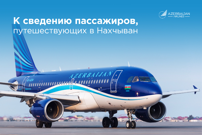 Обращение Azerbaijan Airlines пассажирам в связи с ростом сезонного спроса на рейсы в Нахчыван | FED.az