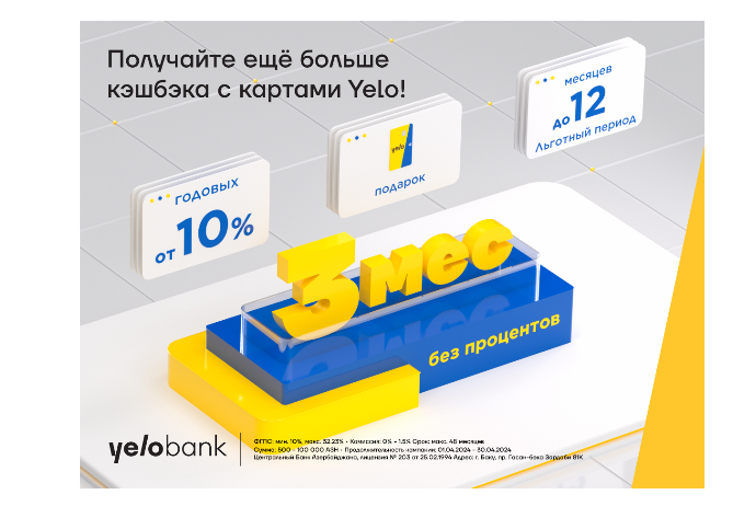 Yelo Bank запускает весеннюю акцию для микропредпринимателей | FED.az