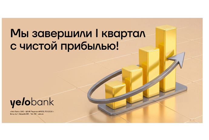 Yelo Bank увеличил процентные доходы в первом квартале на 25% | FED.az