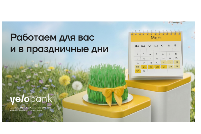 Yelo Bank будет к вашим услугам в праздничные дни | FED.az