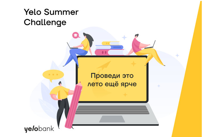 Yelo Bank объявляет набор на программу “Summer Challenge 2022” | FED.az