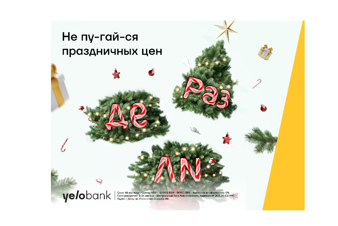 Совершай праздничные платежи с картой Yelo в рас-сроч-ку! | FED.az